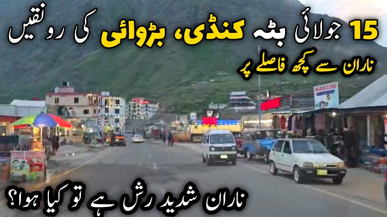 #naran update today | Naran today | Naran weather | #batakundi burawai Babusar top | بٹہ کنڈی بڑوائی