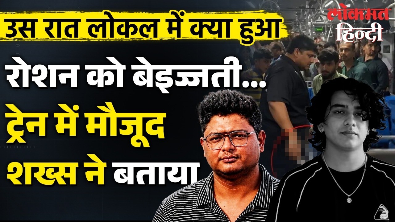 Mumbai Local Train में Mayank Lohar पर चाकूबाजी के दौरान मौजूद Eyewitness ने क्या बताया