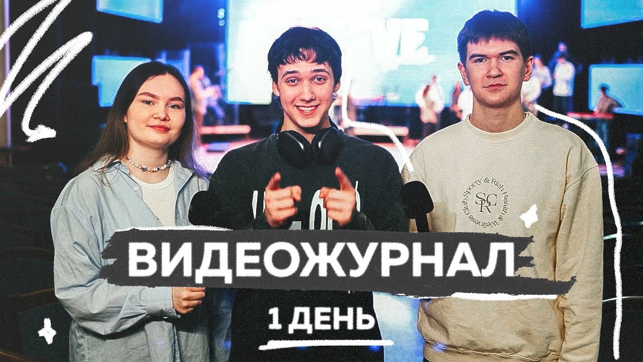 Видеожурнал LIVE25. Выпуск 1