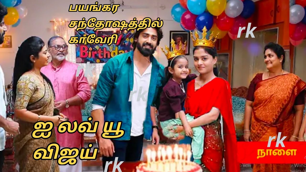 Upcoming பயங்கர சந்தோஷத்தில் காவேரி.