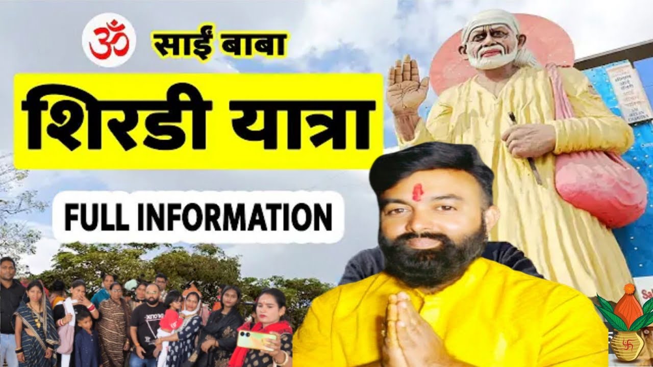 Ep-2 🚩सम्पूर्ण शिर्डी दर्शन 🚩shirdi saibaba temple 🚩shirdi complete travel information 🚩shirdi tour
