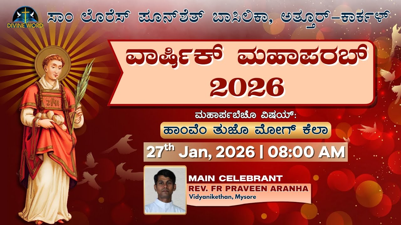 Annual Feast | 27-01-2026 | 08:00 AM (Konkani Mass) | St. Lawrence Basilica, Attur-Karkal