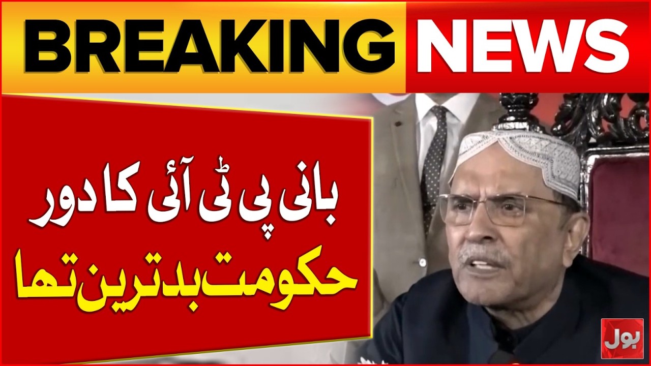 President Asif Zardari Calls PTI Founder’s Tenure The Worst In History | Breaking News