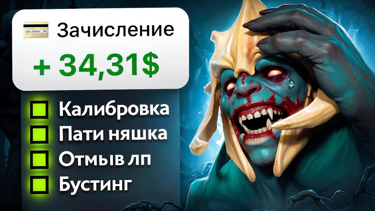 ПРОВЕРИЛ ВСЕ ВИДЫ ЗАРАБОТКА В ДОТЕ! кстати нормально заработал 🤑
