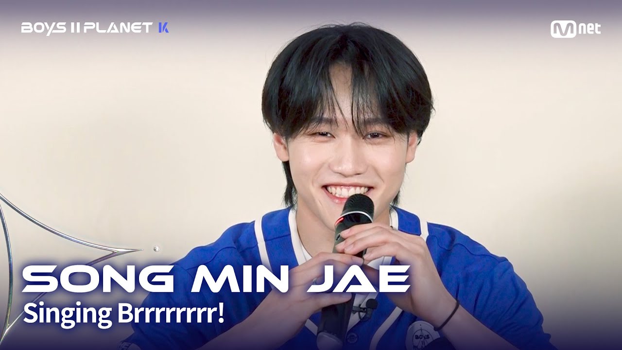 [BOYS II PLANET K] 송민재 SONG MIN JAE | 흔들리는 자신감 'ㄷㄷㄷ 노래방'