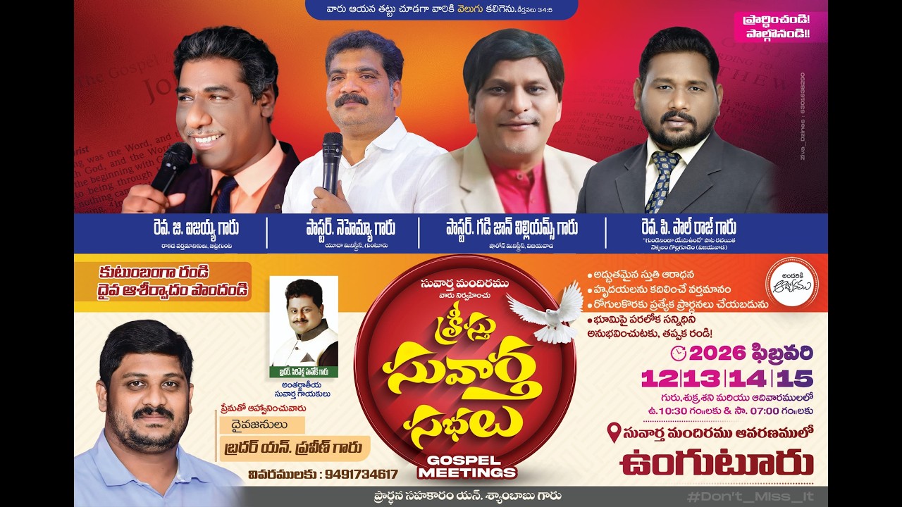 🛑12-02-2026 || క్రీస్తు సువార్త సభలు || Day 01 Evening Session || Pastor N Praveen || Unguturu