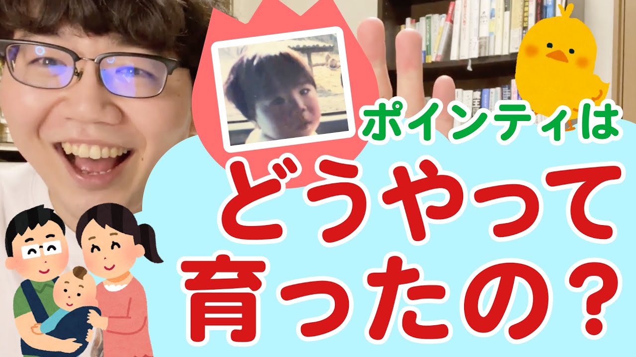 佐伯ポインティはどうやって育ったの？【エケチャンから中学生までのポ】