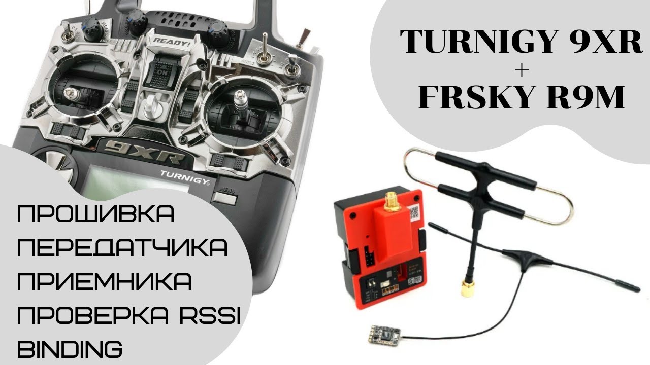 Как подружить аппаратуру Turnigy 9XR с FRSKY R9M и R9MM. Low cost Long Range FPV.