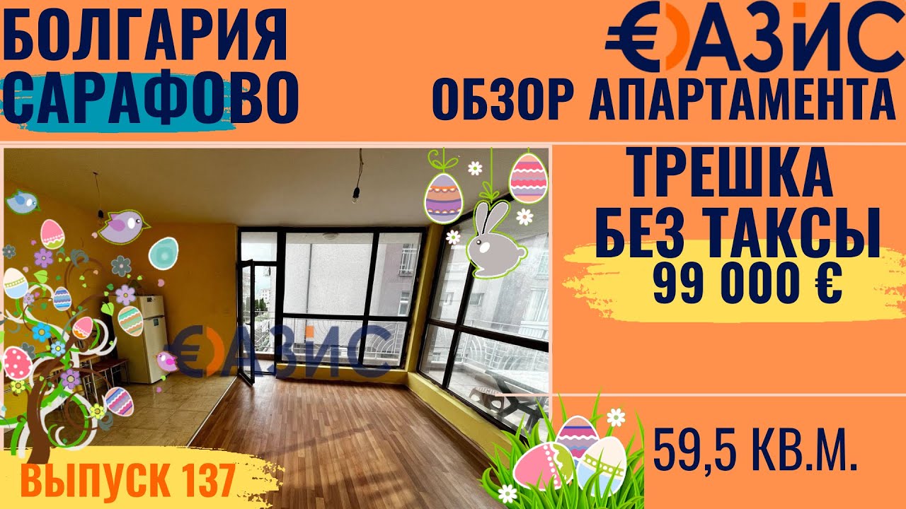 Трехкомнатная квартира в Сарафово без таксы поддержки 99 000 € за 98 м² Бургас, Болгария