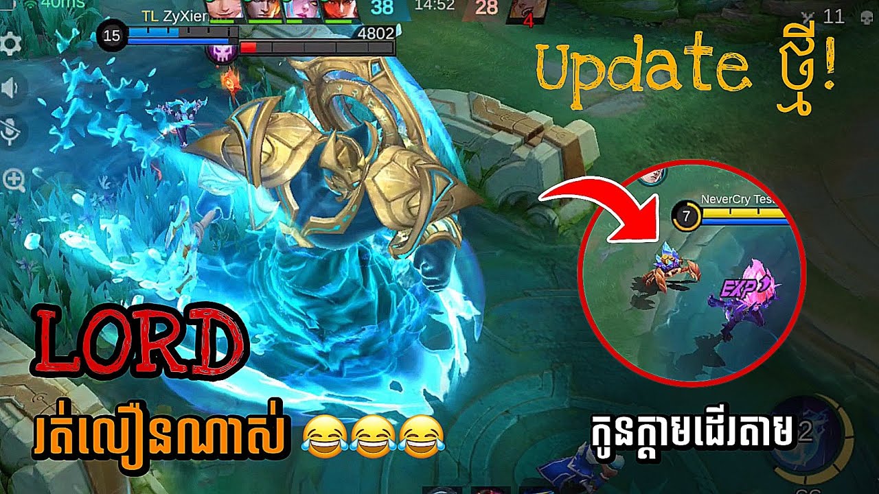 ‼️Moonton លេងមែនទែនហើយ 😂😂😂| NeverCry