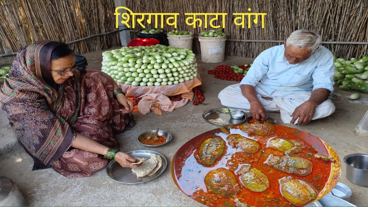 या पद्धतीनं केलेलं शिरगाव काटा वांग खाल्यावर सगळ्या भाज्या विसरुन जशीला , बाजारला थर लाऊन पाटी भरली
