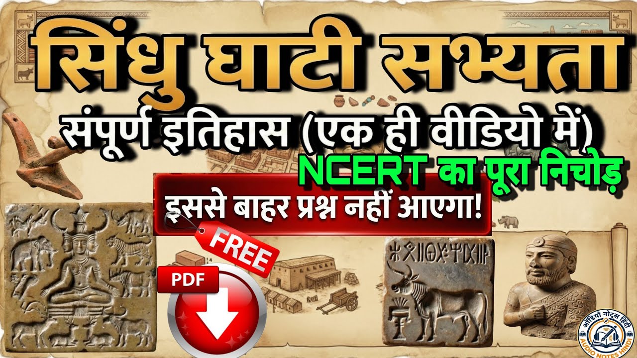 One Shot Sindhu Ghati Sabhyata (सिंधु घाटी सभ्यता) | Indus Valley Civilization in Hindi For All Exam