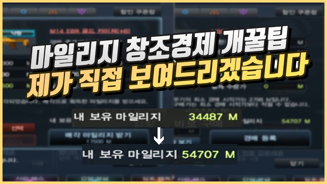 [카스온라인] 마일리지 창조경제 하는 법 알려드립니다ㅋㅋㅋ feat. 장인 헨리