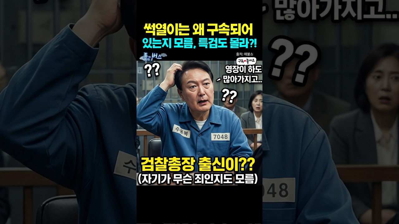 죄가 계속나오니 .. #윤석열 #내란 #계엄 #김건희 #조작기조 #한동훈