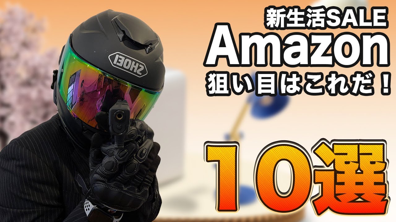 キャンプ初心者必見！Amazon新生活セールで買えるおすすめ商品10選