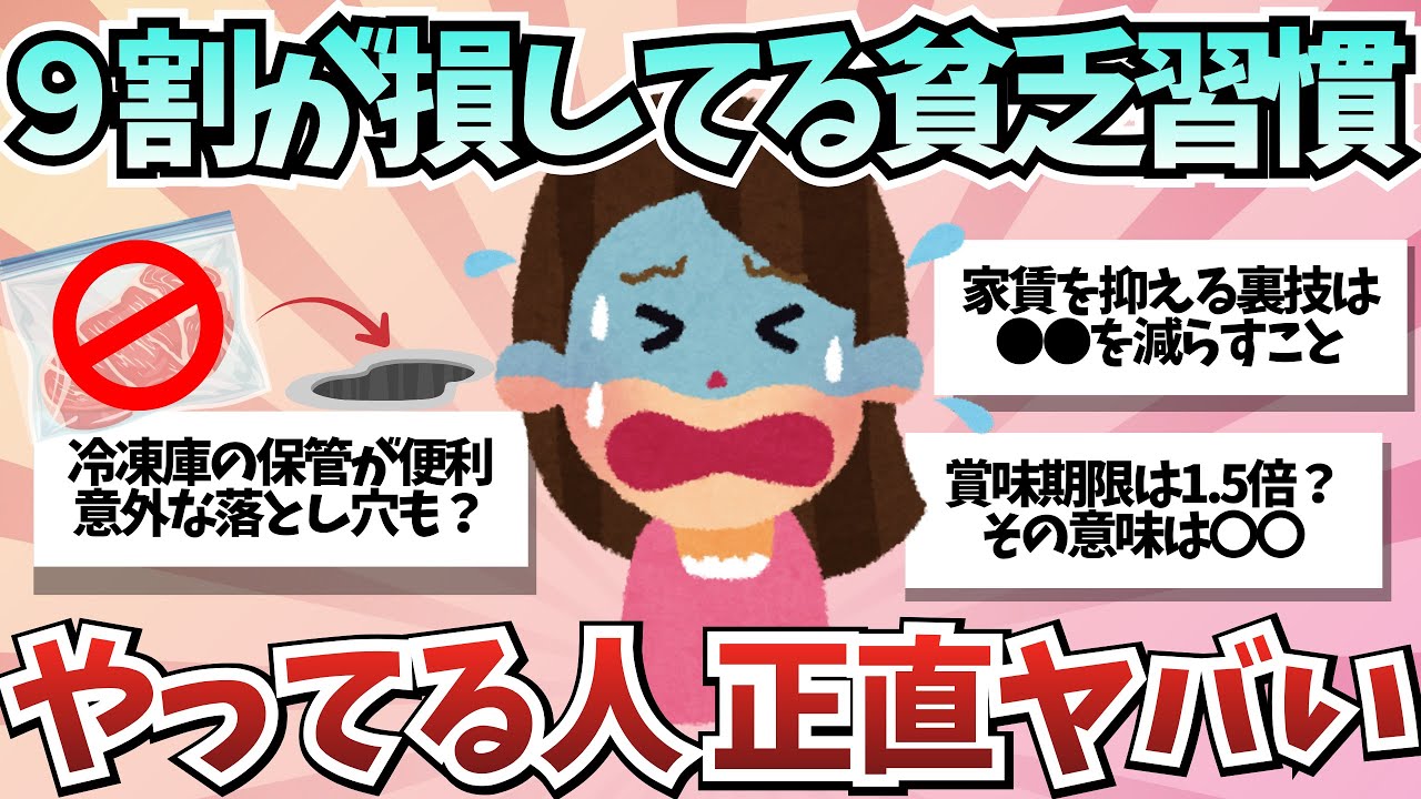 【有益スレ】節約してるつもりで、実は一番お金と気力を捨てている無意識の貧乏習慣【ガルちゃんまとめ】