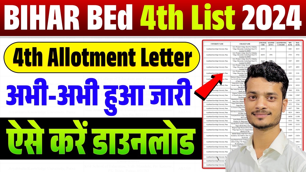 Bihar B.Ed 4th Merit List 2024 Download kaise kare | Bihar BEd 4th Round Merit List Kaise Check Kare