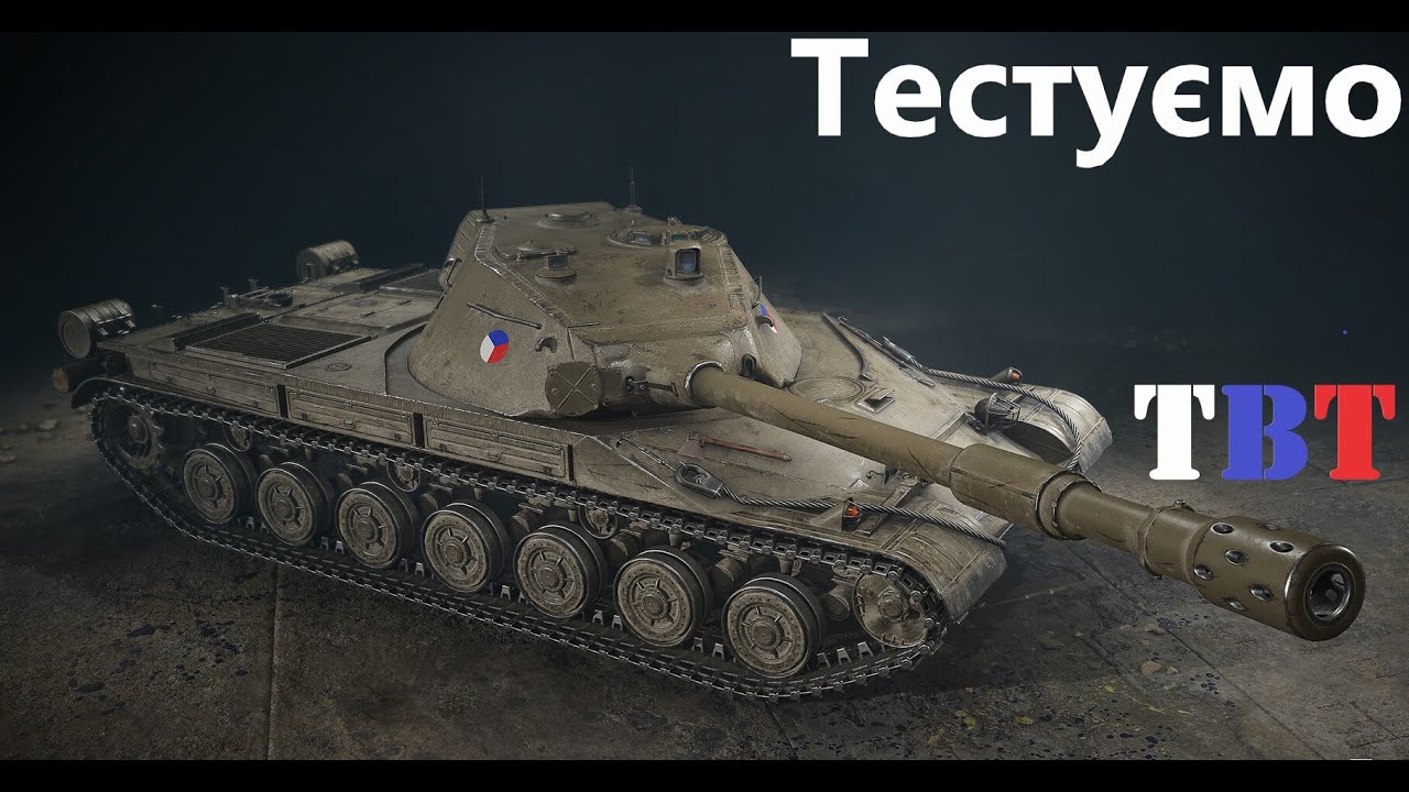 Танк TBT Чехословаччини з коробок, чи треба він якщо є Medved.