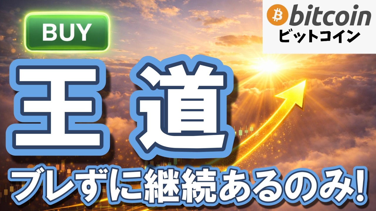 【仮想通貨 ビットコイン】含み損は負けじゃない！プロが仕込む逆転の罠を見極め方法はコレ（朝活2125）