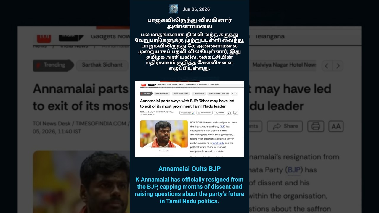 Annamalai Quits BJP 🚨 அண்ணாமலை விலகல் - Learn English/Tamil