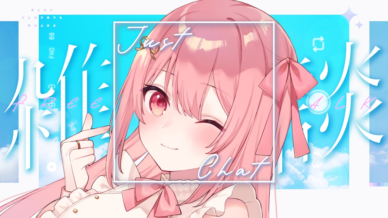 【#新人vtuber 】雑談！！お姉さんといえばPONなのかもしれない...🎤💗【#愛咲遊歌 】