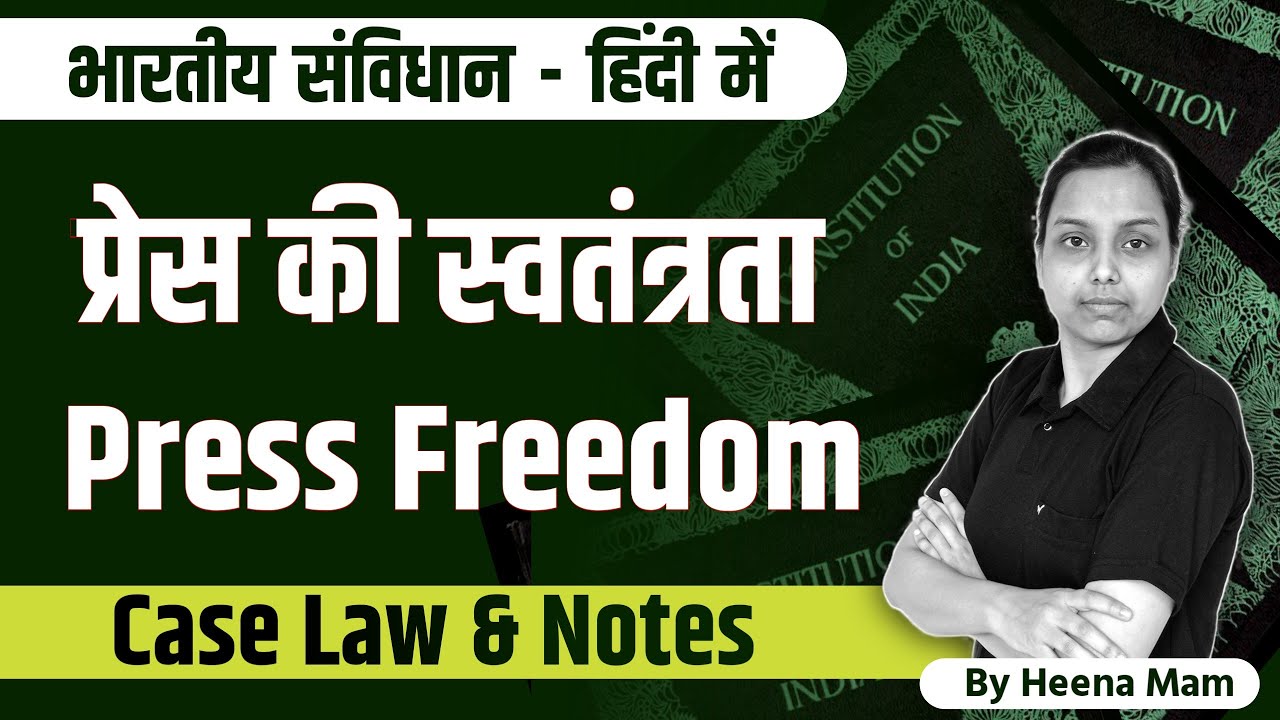 freedom of press in indian constitution | hindi | case law and notes