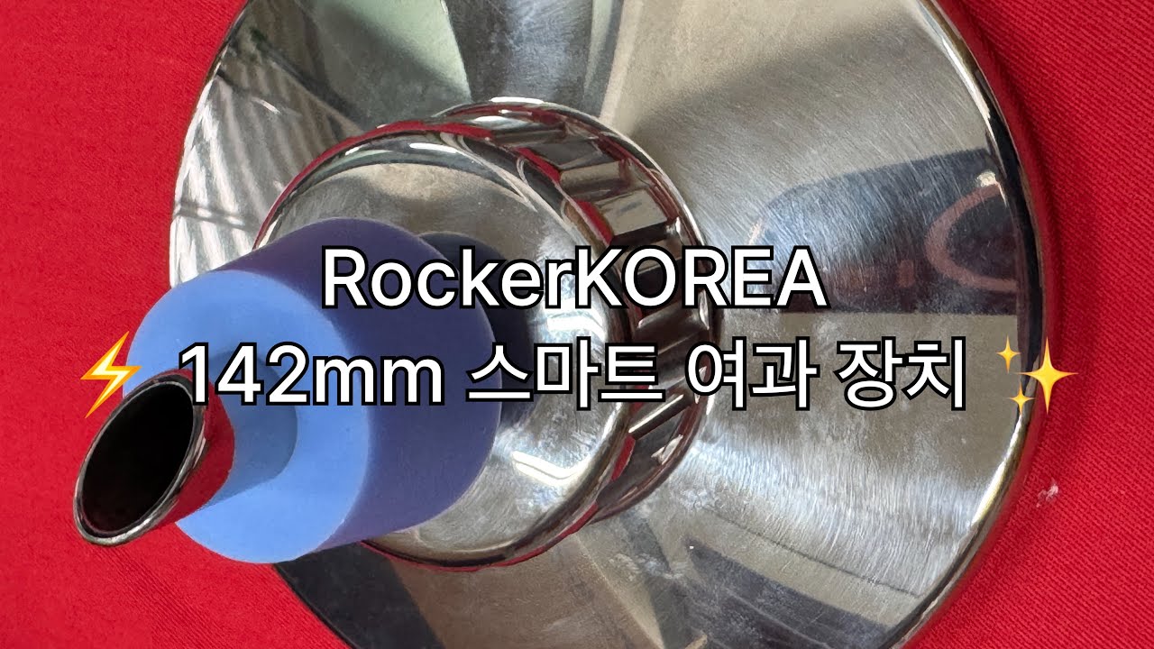 🔬 조용한 힘, 연구의 미래 Quiet Power for Future Science #RockerKOREA #CleanLab