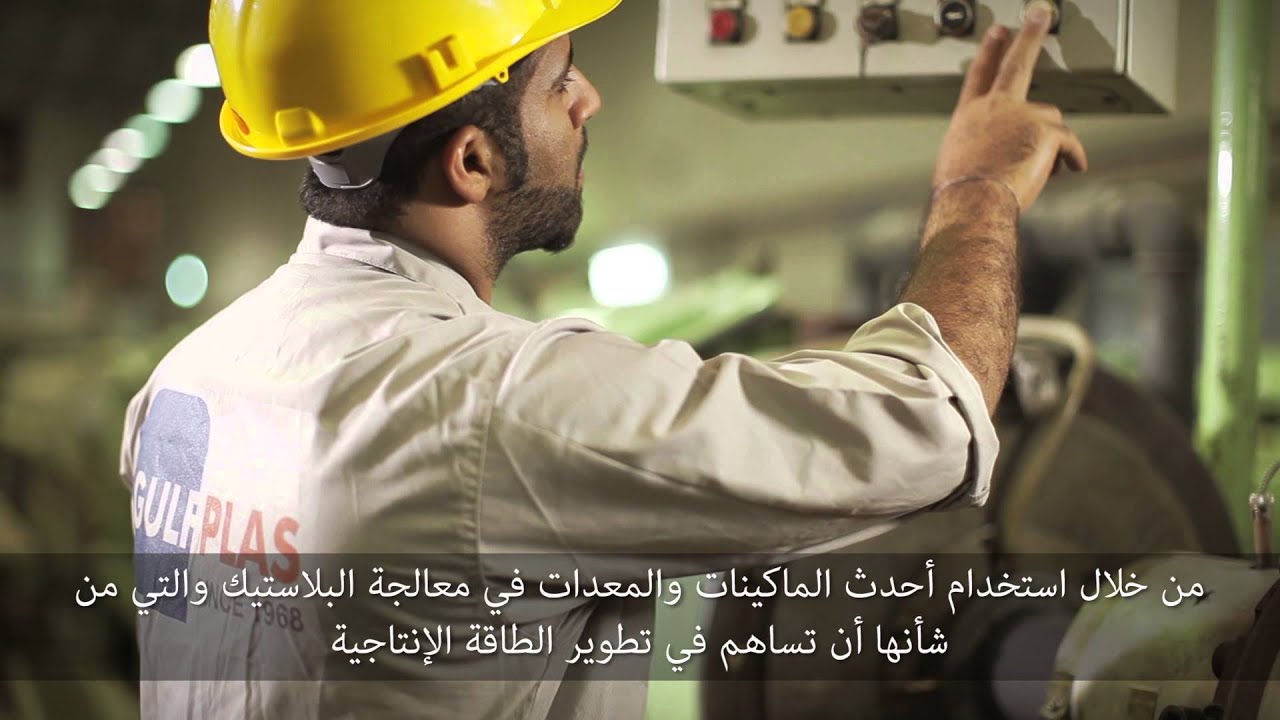 GULF PLASTIC INDUSTRIES