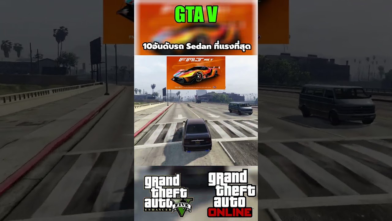 GTA V Online 10อันดับรถ Sedan ที่แรงที่สุด Part.9 