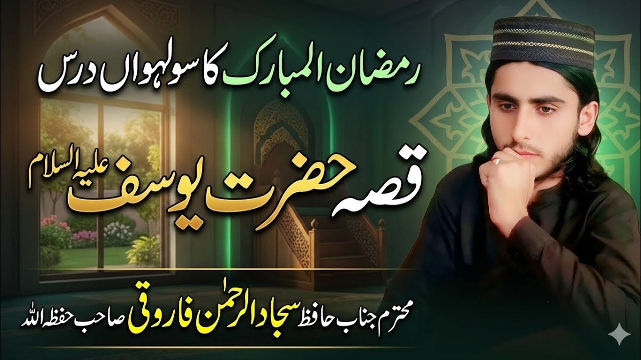 محترم جناب حافظ سجاد الرحمن فاروقی صاحب حفظہ اللہ 