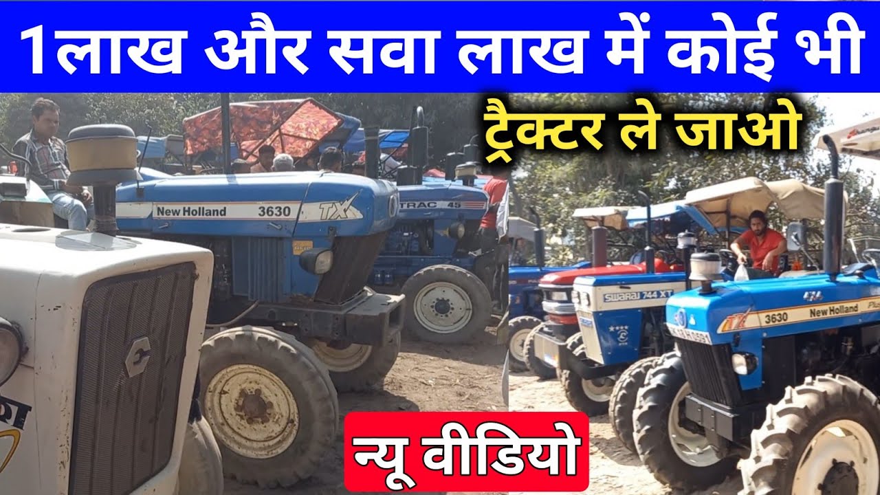 उत्तर प्रदेश का सबसे सस्ता ट्रैक्टर बाजार || सैद नगली ट्रैक्टर मंडी,अमरोहा || tractor mandi video