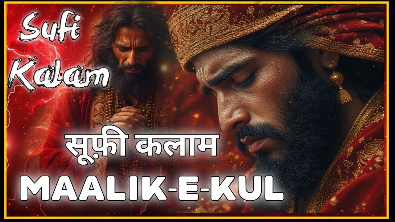 ✨कोई फाल निकाल |Koi Faal Nikaal) sufi kalam 💖