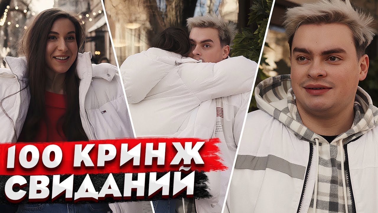 КОРОЧЕ ГОВОРЯ, 100 СВИДАНИЙ ИЗ ТИНДЕРА ЗА 24 ЧАСА / ТОП 5 ЭКСТРЕМАЛЬНЫХ ТОКСИЧНЫХ ОТНОШЕНИЙ
