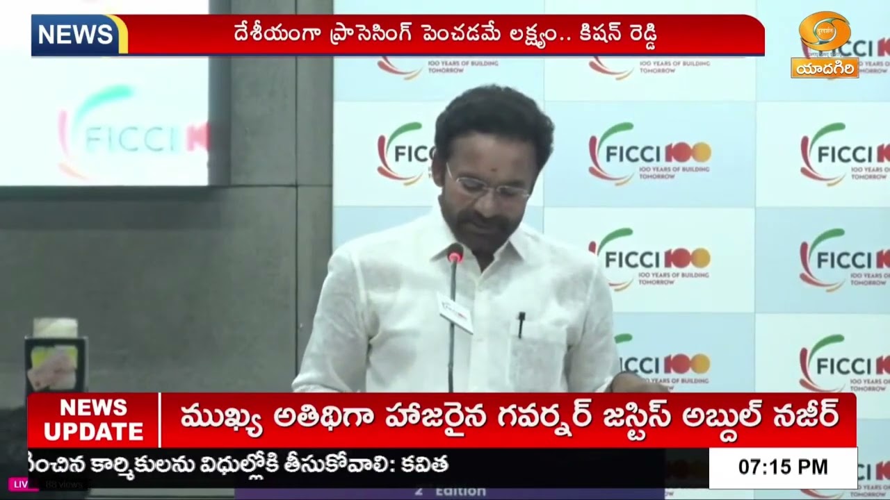 Critical Mineral Conference | క్రిటికల్ మినరల్స్ సదస్సు లో పాల్గొన్నకేంద్ర మంత్రి కిషన్ రెడ్డి