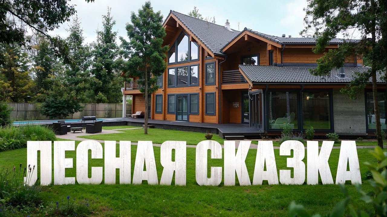 Планировка Продумана до Мелочей! Деревянный дом с Бассейном / Свой дом без ошибок