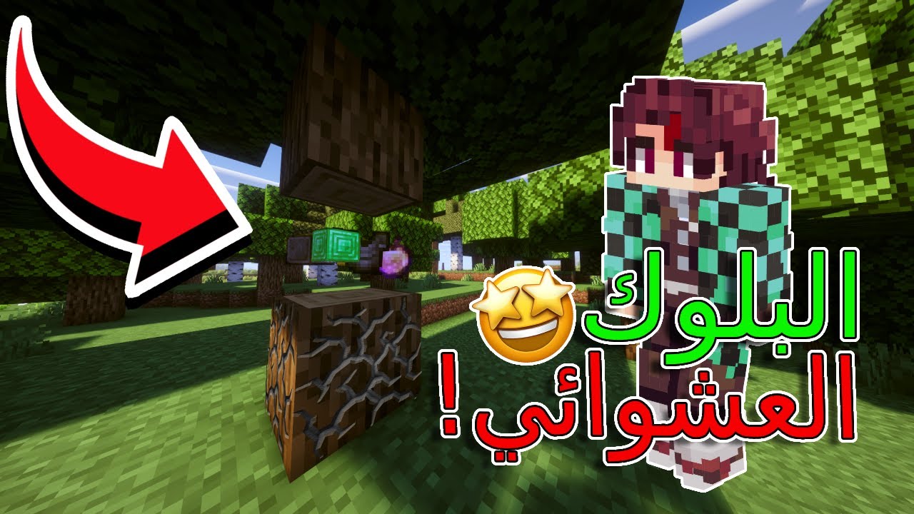 كسرت أي بلوك في ماينكرافت وجاني لوت عشوائي 🤯🔥
