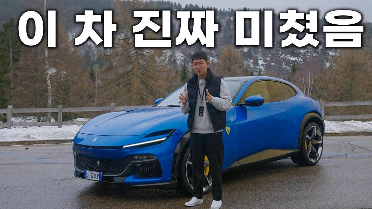 우루스, 카이엔... 비교가 안됨 ll 페라리 푸로산게 시승기