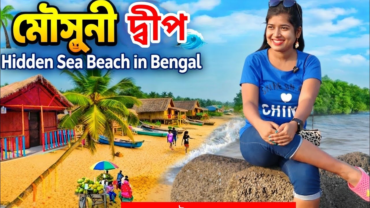 Mousuni Island Tour 2026| মাত্র 900 টাকায় Luxurious Resort |Mousuni Island Best Camp| Weekend Tour