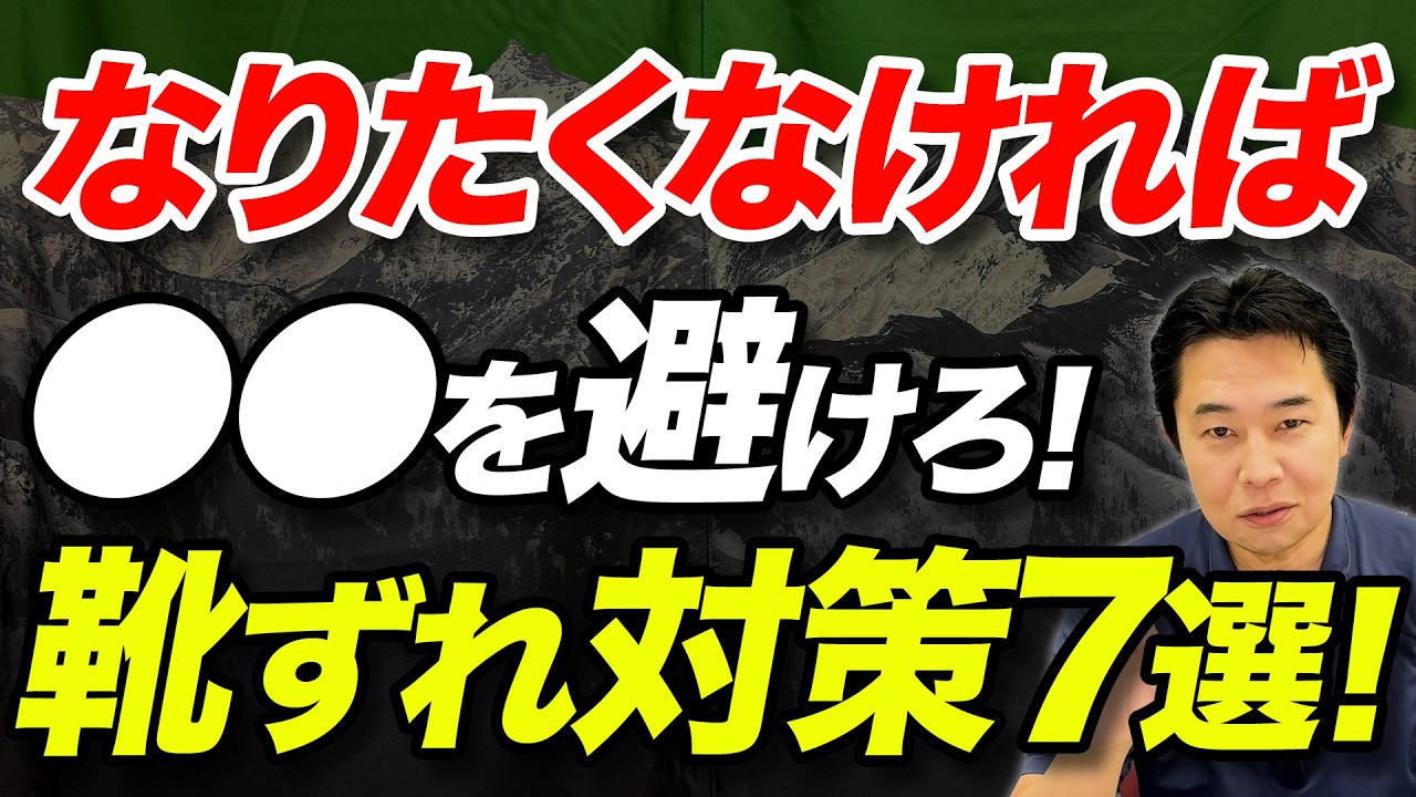 【これで足トラブルをなくせる！？】靴ずれや黒爪を防ぐにはどうすればいいか解説！