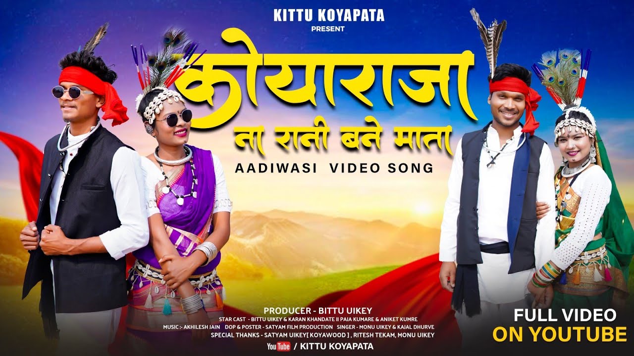 Koyaraja na rani | Aadiwasi new gondi song 2026|monu uikey /kajal dhurve /kittu koyapata 