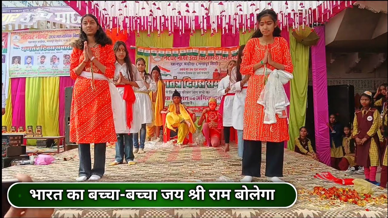 भारत का बच्चा-बच्चा जय श्रीराम बोलेगा। Independence Day 26 january 