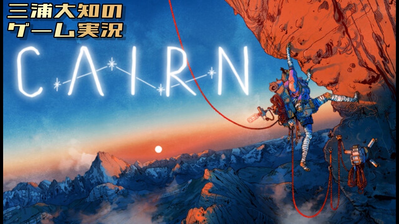 #3【コーヒーと山に癒される夜2】三浦大知の「CAIRN」