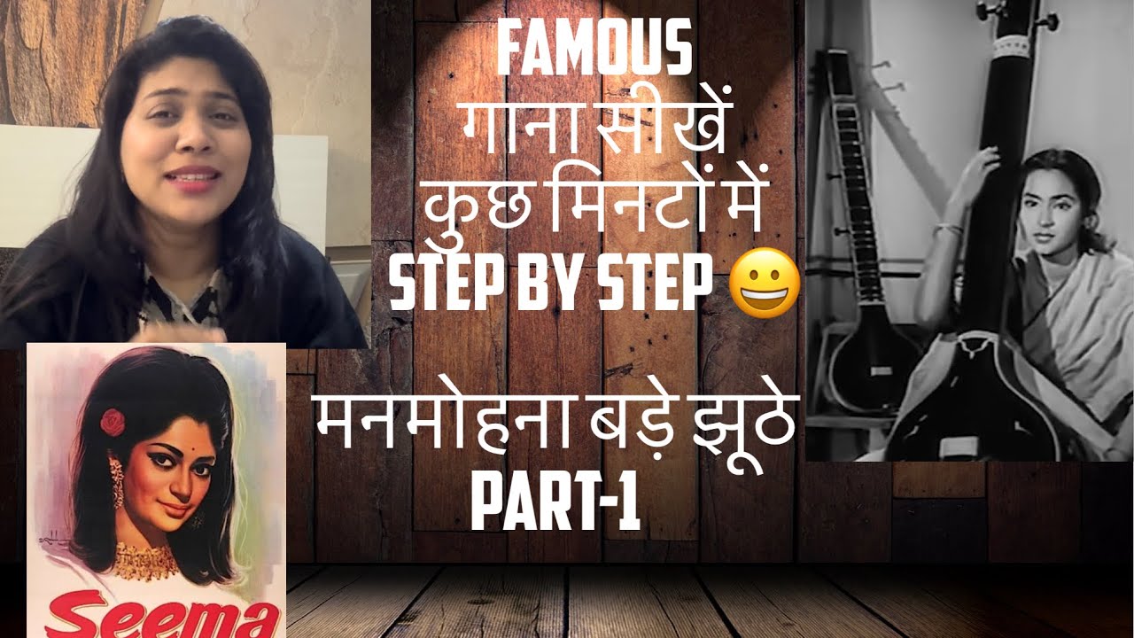 Manmohana Bade Jhoothe (Seema) | Step-by-Step Singing Tutorial | Bhav, Murki & Expressions