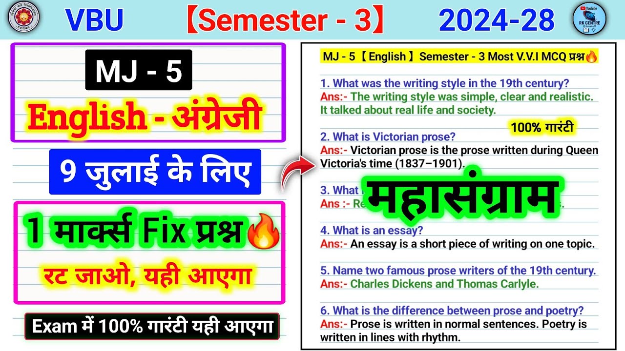 Sem 3 MJ 5 English Important MCQs | VBU Sem 3 MJ 5 English Question and Answers | MJ 5 English Sem 3