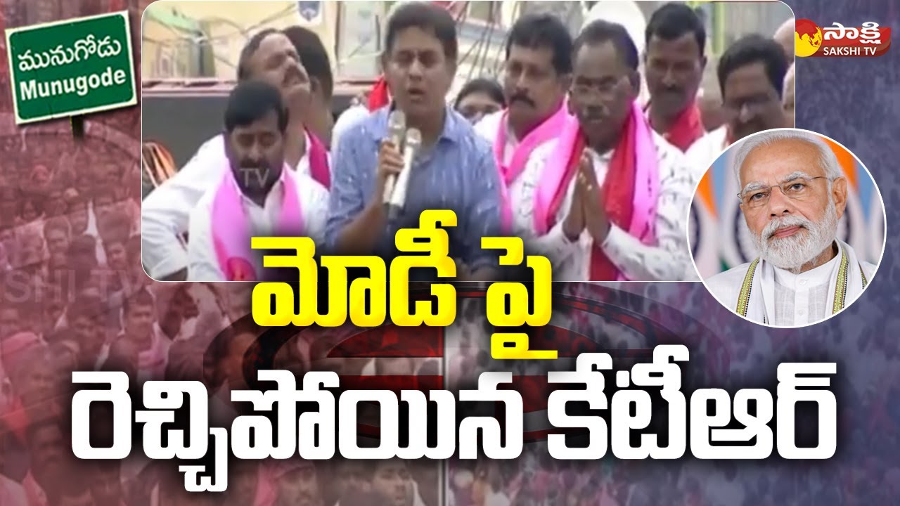 Minister KTR Fires On PM Modi | Munugode Road Show | TRS vs BJP | Sakshi TV