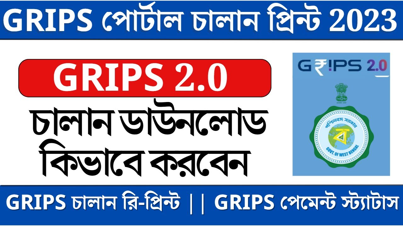 How to download grips 2.0 Challan || grips Challan reprint online || wb grips online payment 2023