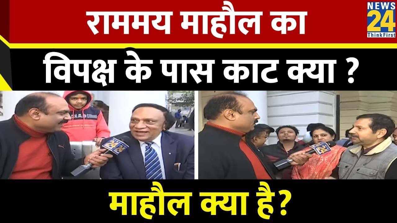 Mahaul Kya Hai ? तीन राज्यों में हार के बाद विपक्ष का मनोबल गिर गया है ? | Rajiv Ranjan | Nitish