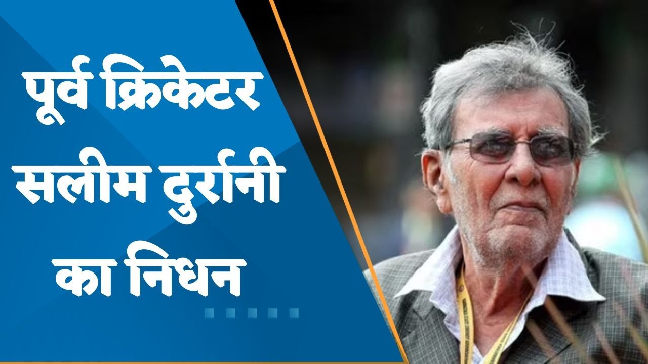 Former India cricketer Salim Durani passes away aged 88, PM Modi Condoles