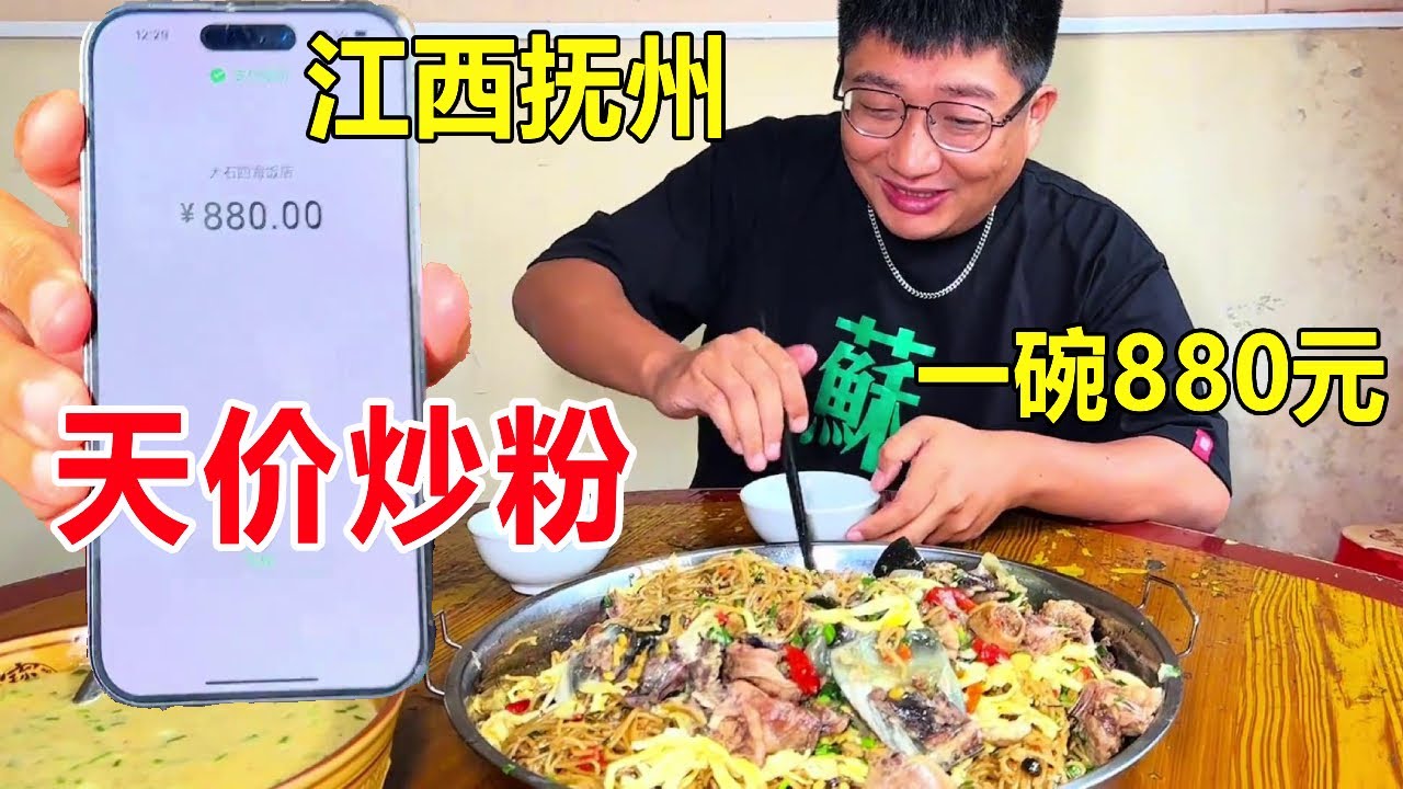 江西抚州大山深处，吃天价甲鱼土鸡炒粉，一碗炒粉880，不预定还吃不到 