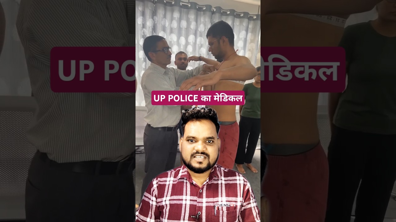 Up Police Medical Test Video | Up Police Medical | Up Police Physical | #shorts #uppolice #medical